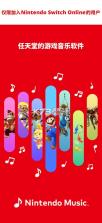 Nintendo Music v1.0.4 下载 截图