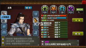 三国大时代4 v1.9 霸王破解版下载 截图