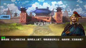 三国大时代4 v1.9 霸王破解版下载 截图