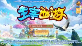 主宰西游 v2.0.8 手游官方版 截图