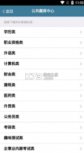 考试酷 v5.4.2 app软件下载 截图