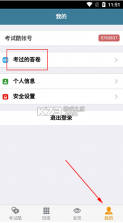 考试酷 v5.4.2 app软件下载 截图