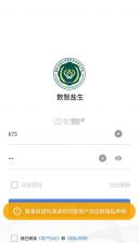 数智盐生 v7.2.17 app 截图