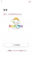 rakutao v1.2.10 安卓版最新版本 截图