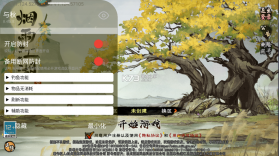 烟雨江湖内购破解版 v1.124.57105 (与秋烟雨) 截图