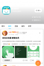 猫猫社区 v2.4.5 app下载 截图