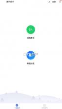 换机助手 v1.5.35 app下载安装 截图