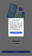 换机助手 v1.5.35 app下载安装 截图