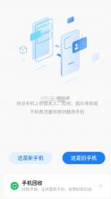 魅族换机助手 v11.0.30 app下载 截图