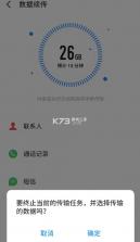 魅族换机助手 v11.0.30 app下载 截图