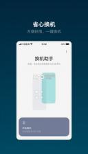 蔚来换机助手 v2.12.8 app下载 截图