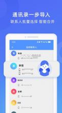 wifi换机助手 v2.2.1 下载安装 截图