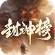 王者之战剑舞高爆封神榜版v1.0.2