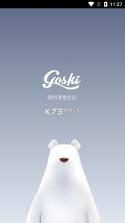 goski v4.4.16 app下载 截图