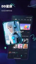 dd星球 v5.0.24 官方版下载 截图