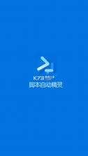 脚本自动精灵连点器 v1.0.1 app 截图