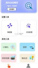 脚本自动精灵连点器 v1.0.1 app 截图