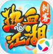 热血江湖 v144.0 应用宝版下载