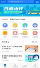 雪城出行 v1.1.5 app 截图