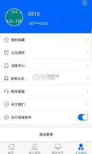 雪城出行 v1.1.5 app 截图