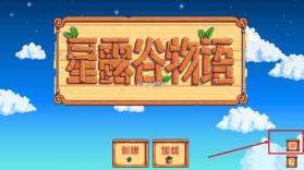 星露谷物语 v1.6.15.0 2025破解版 截图