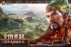 三国志战略版 v2060.1395 九游版下载 截图