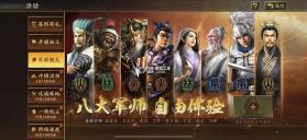 三国志战略版 v2060.1395 手游官方版 截图