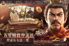 三国志战略版 v2060.1395 破解版无限金珠下载 截图