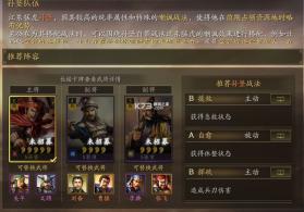 三国志战略版 v2060.1395 破解版无限金珠下载 截图