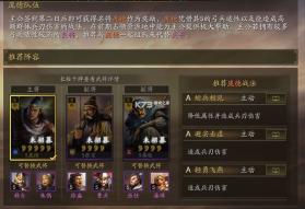 三国志战略版 v2060.1395 破解版无限金珠下载 截图