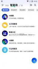 智谱清言 v2.6.4 app官方下载安装 截图