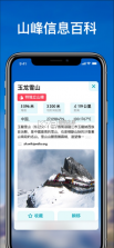 peakvisor v2.8.65 安卓下载 截图