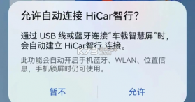 华为hicar v15.2.0.376 智行软件下载 截图