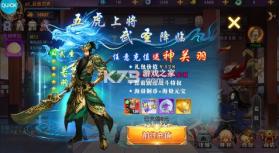 御剑灵域 v1.0.0 0.05折三国争霸版 截图