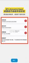 dynamicspot v1.90 官方下载中文 截图