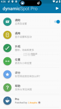 dynamicspot v1.90 pro破解版 截图