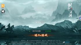 剑影江湖 v1.1.13 游戏 截图