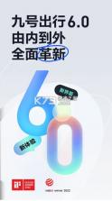 九号出行 v6.6.9 app下载 截图