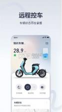 九号出行 v6.6.9 app下载 截图