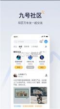 九号出行 v6.6.9 app下载 截图