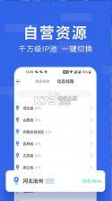 豌豆IP v3.5.9 下载安卓版 截图