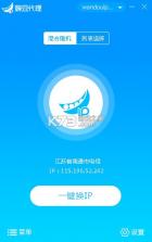 豌豆IP v3.5.9 下载安卓版 截图