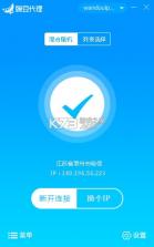 豌豆IP v3.5.9 下载安卓版 截图