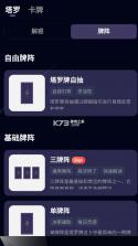 星语塔罗 v1.0.0 app 截图