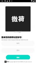 微荷社区 v0.0.1 app下载 截图