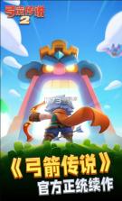 弓箭传说2 v1.0.9 九游版 截图