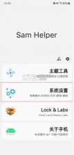 sam helper v2.8 下载app 截图
