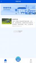 余姚公交出行 v1.0.7 app下载安装免费版 截图