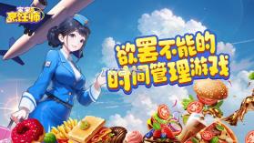 宝宝烹饪师 v1.0.9 游戏 截图