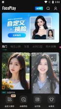 秀脸facepaly v3.16.1 软件下载 截图